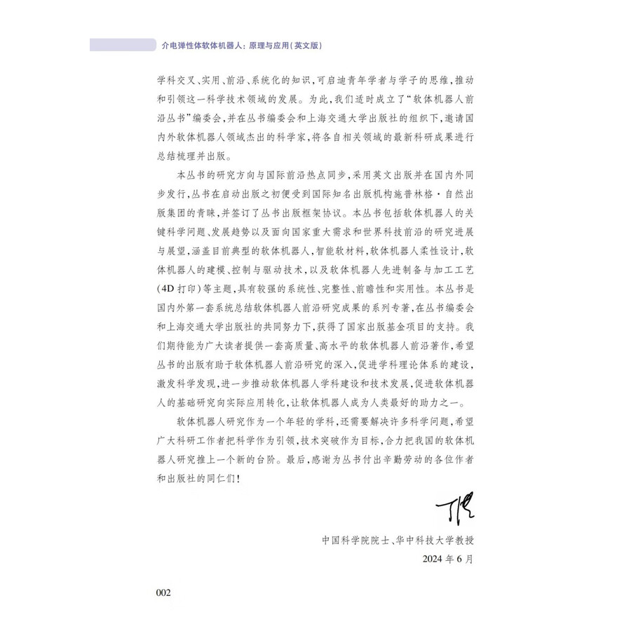 Sample pages of Dielectric Elastomers Based Soft Machines: Principles and Applications (ISBN:9787313311252)