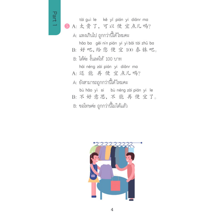 Sample pages of Chinese Pocket Book for Thai Tourism Industry: Chinese 100 at Shopping Malls (ISBN:9787513824958)