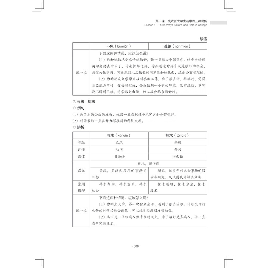 Sample pages of New Century Chinese Intermediate Level Book 1 (ISBN:9787513828260)