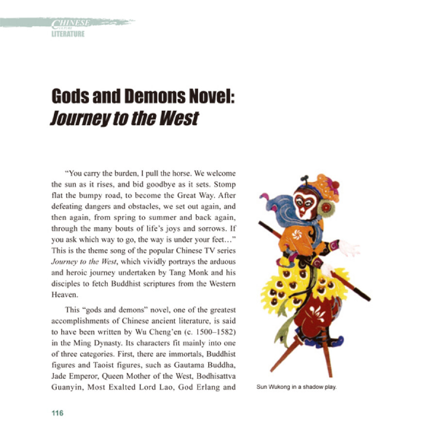 Sample pages of Chinese Culture: Literature (ISBN:9787508527369)