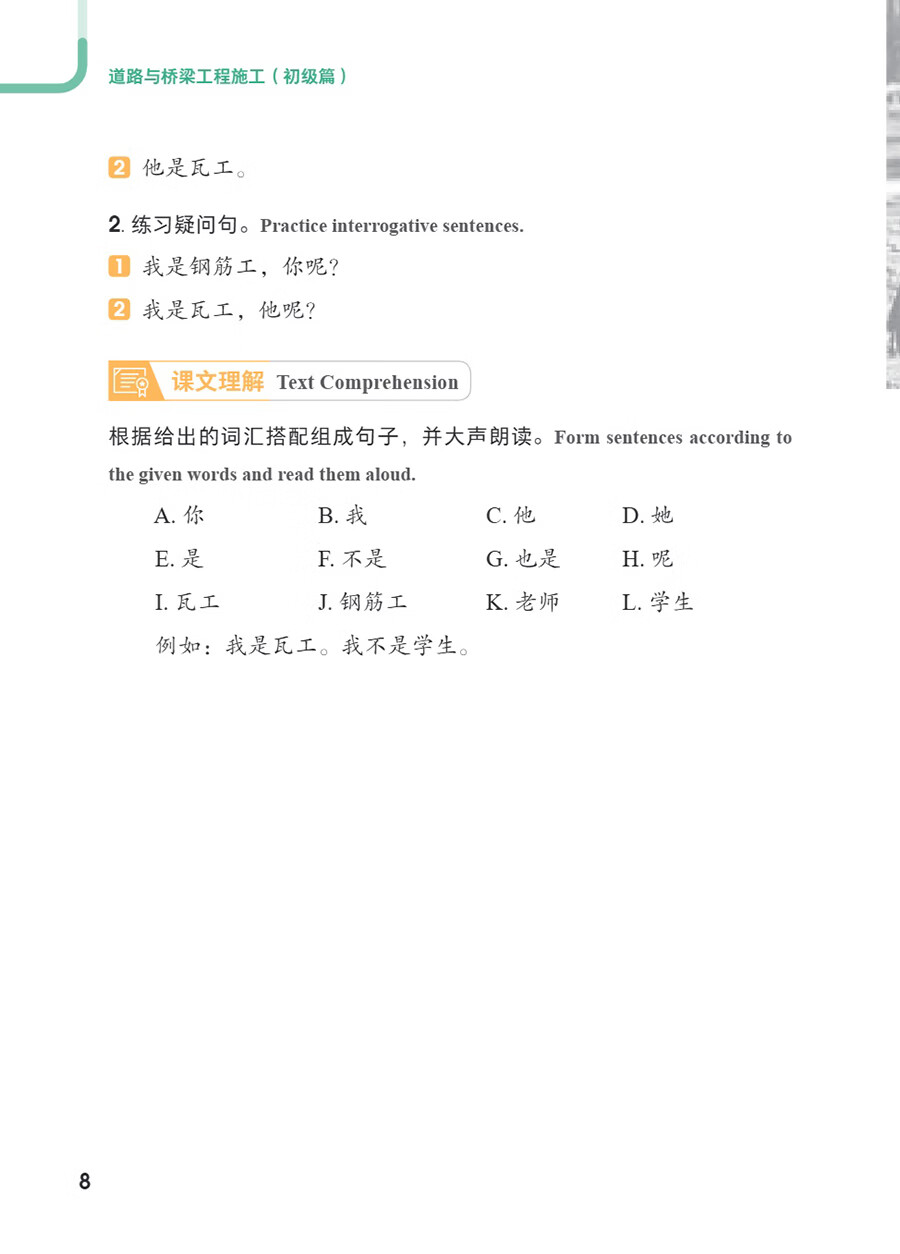 Sample pages of Access to Vocational Chinese: Road and Bridge Construction (Elementary) (ISBN:9787513825511)