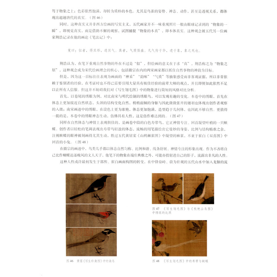 Sample pages of A Collection of Chinese Famous Paintings: Song Huizong's Sketches of Plumes (ISBN:9787534083846)