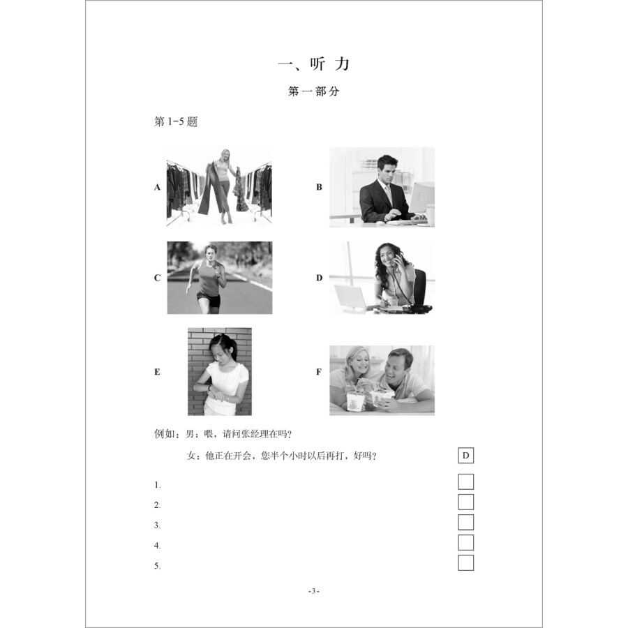 Sample pages of Model Tests for HSK Level 3 (ISBN:9787513515719)