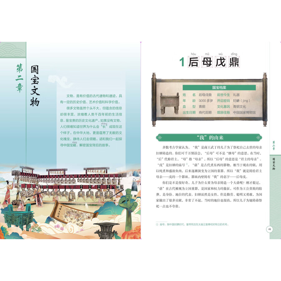 Sample pages of 听我说中国 (ISBN:9787521347050)