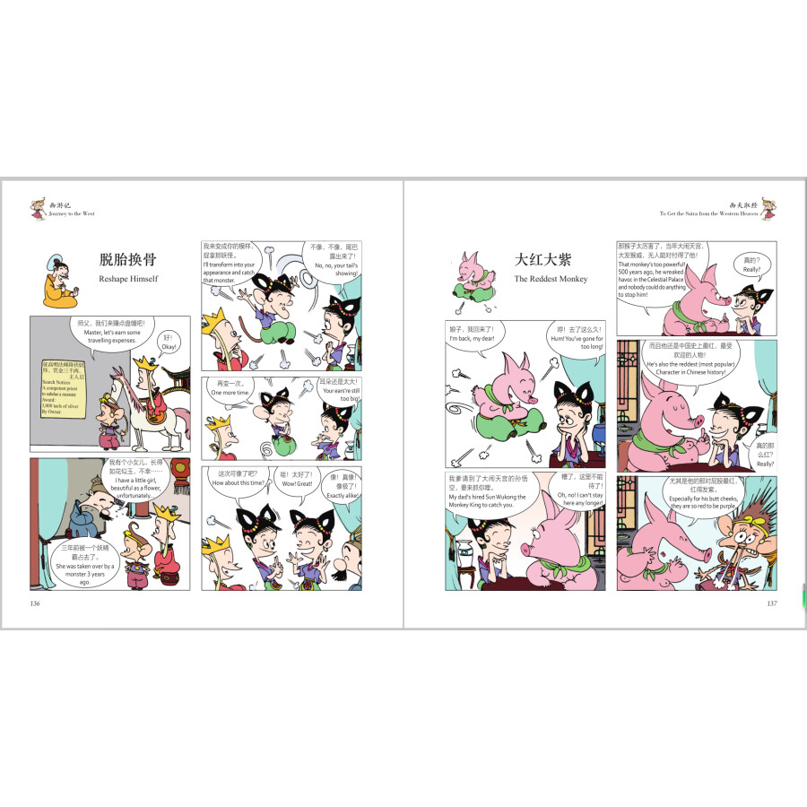 Sample pages of Comics of the Four Clasic Chinese Novels: Jouney to the West (2 vols) Chinese-English Bilingual Edition (ISBN:9787523103869)
