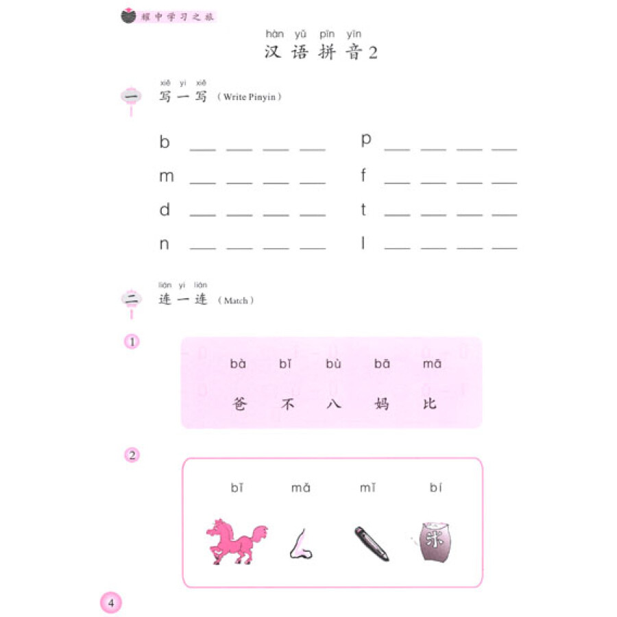 Sample pages of Liberate The Joy of Learning Chinese Vol 2 Workbook (ISBN:9787506270809)