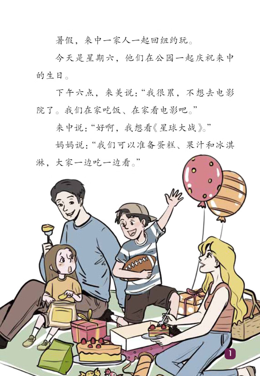 Sample pages of "Wisdom Tree" Chinese Readers for Young Learners: The Power is Off (PYP phases 3-4) (ISBN:9787513824484)