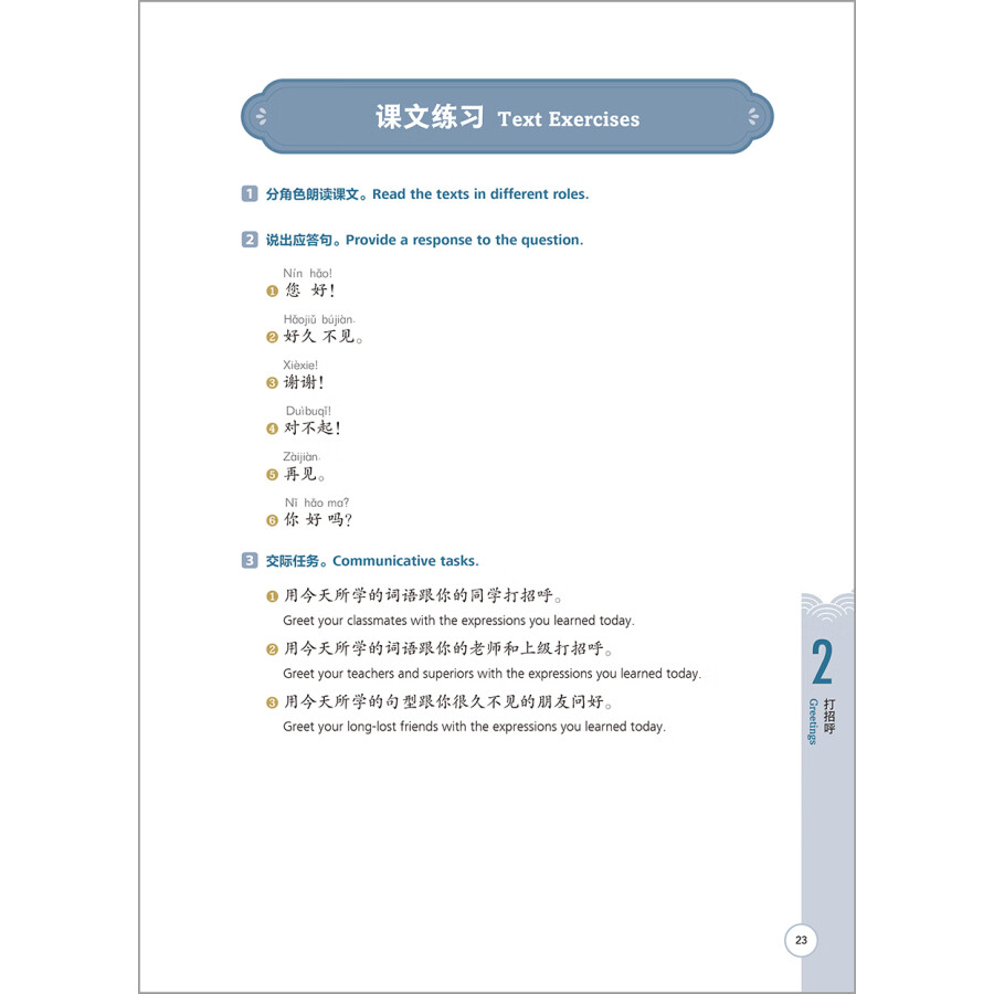Sample pages of Chinese for Diplomats Elementary 1 (ISBN:9787521339376)