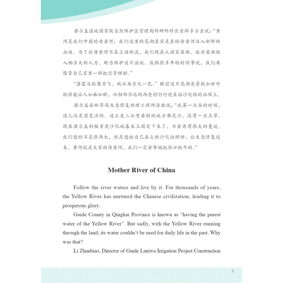 Sample pages of Intensive Reading Course on Chinese Culture: Contemporary China (ISBN:9787513825610)