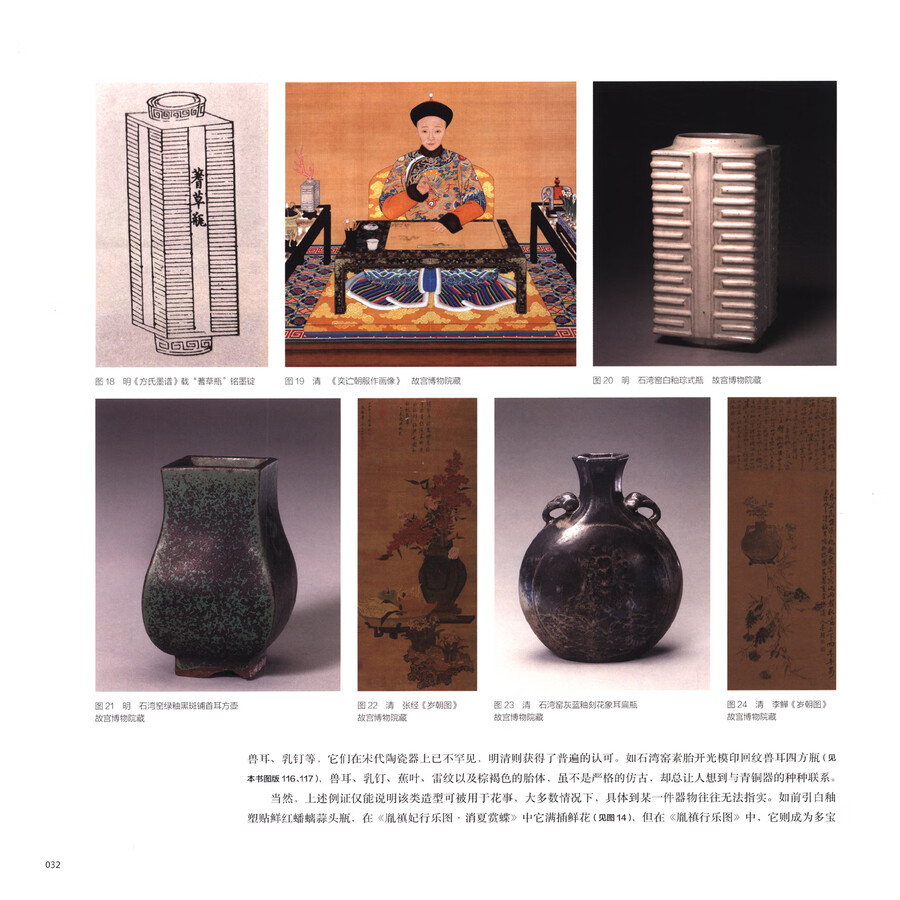 Sample pages of The Pottery of Shiwang Kiln of the Palace Museum (ISBN:9787513414760)