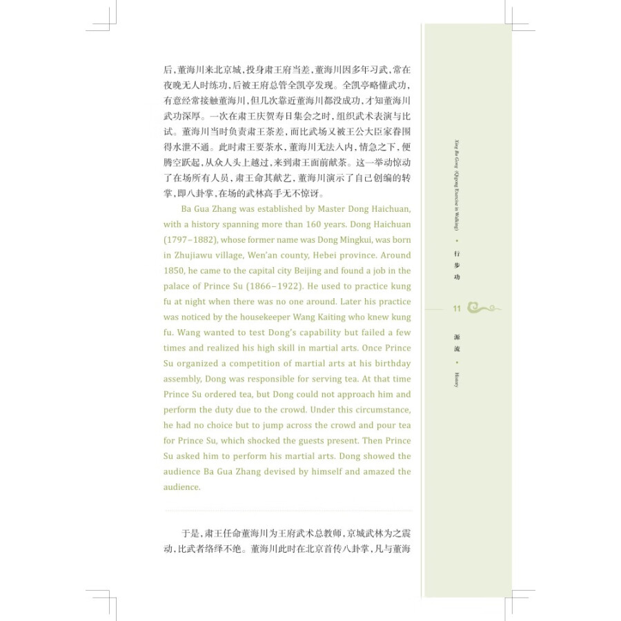 Sample pages of Traditional and Classical Chinese Health Cultivation: Xing Bu Gong (Qigong Exercise in Walking) (with video) (ISBN:9787547860328)