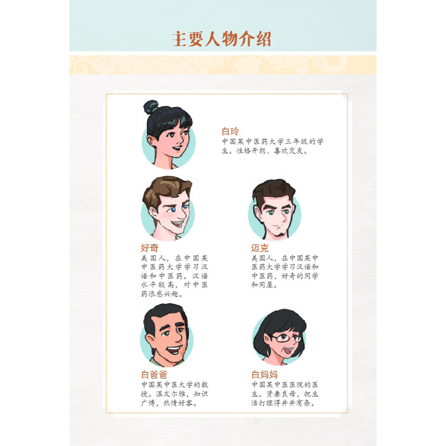 Sample pages of My TCM Journey in China: TCM Wisdom for Families (ISBN:9787513825054)