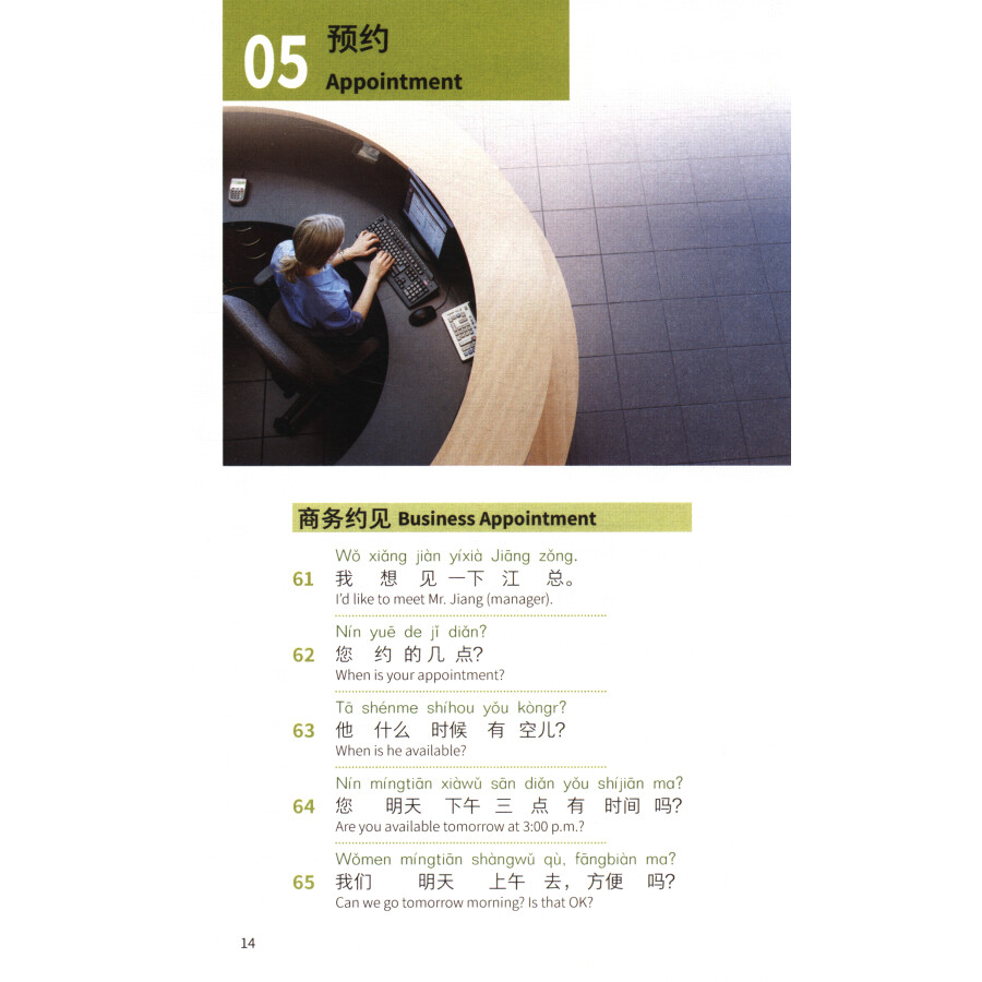 Sample pages of Everyday Chinese (Interactive Audio Package) (ISBN:9789900418757)