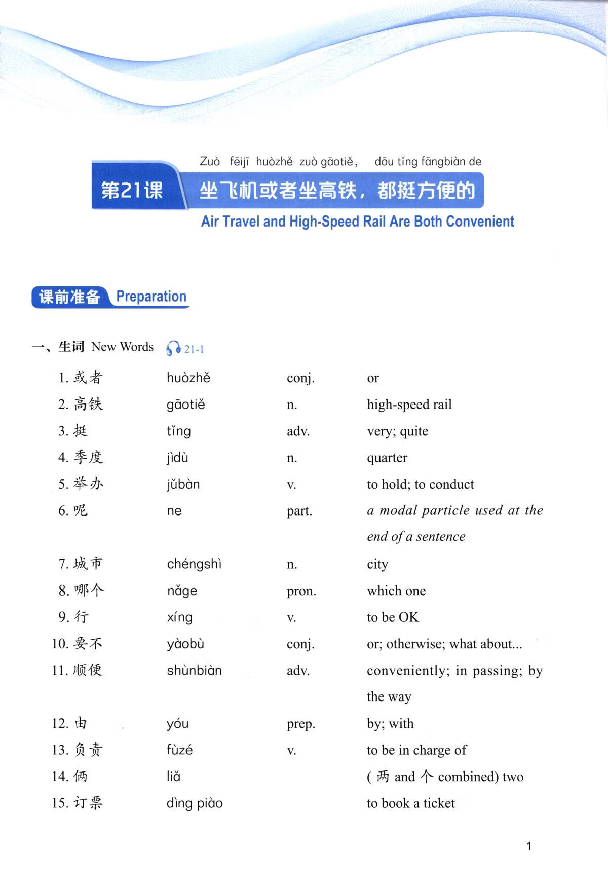 Sample pages of Silk Road Business Chinese Elementary Course 3 丝路行商务中文初级教程 (ISBN:9787561969724)