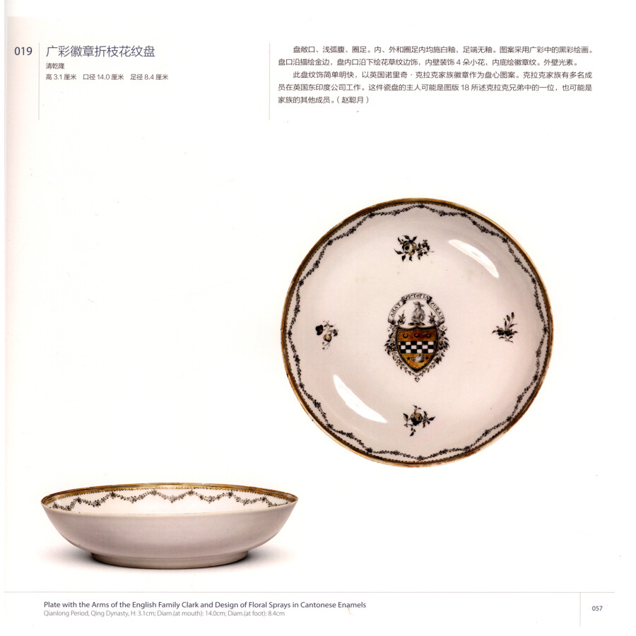 Sample pages of Ceramics Gallery of the Palace Museum Vol.V Theme (ISBN:9787513413695)