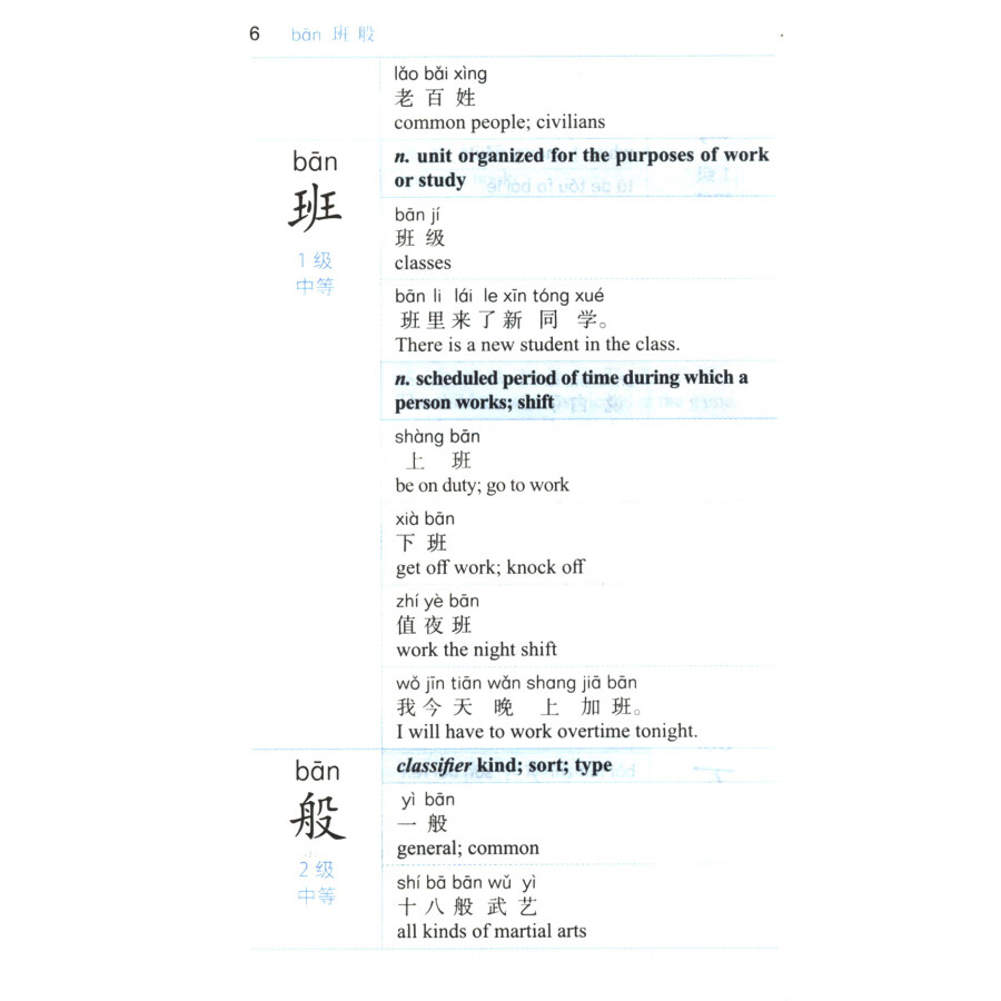 Sample pages of Essential Chinese Dictionary (2nd Edition) (ISBN:9787521353129)
