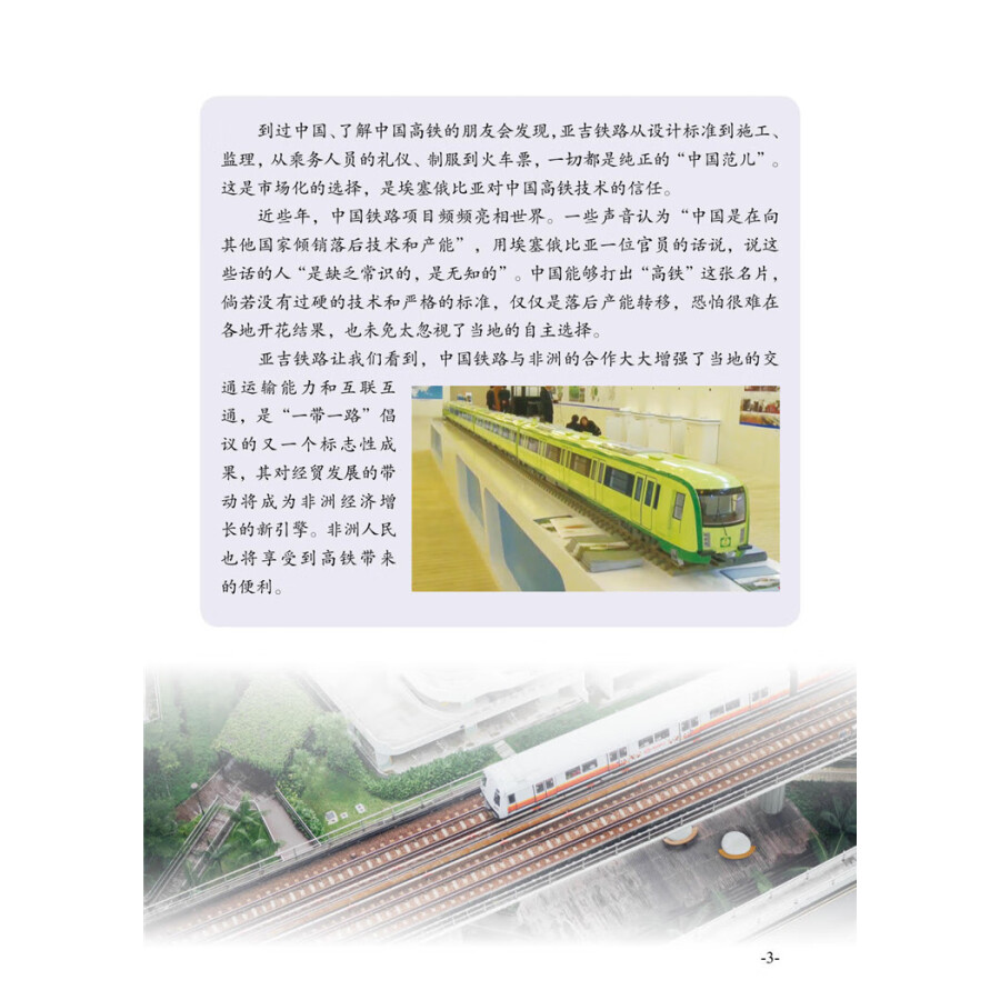 Sample pages of IBDP Chinese B Listening and Reading: SL 4 (ISBN:9787513819558)