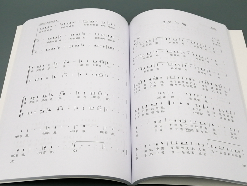 Sample pages of National Children's Vocal Examination Collection (Level 9 - Level 10) (ISBN:9787552306866)