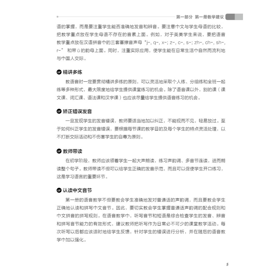 Sample pages of FeiYue Chinese Vol. 1 Teacher's Book (ISBN:9787513823852)