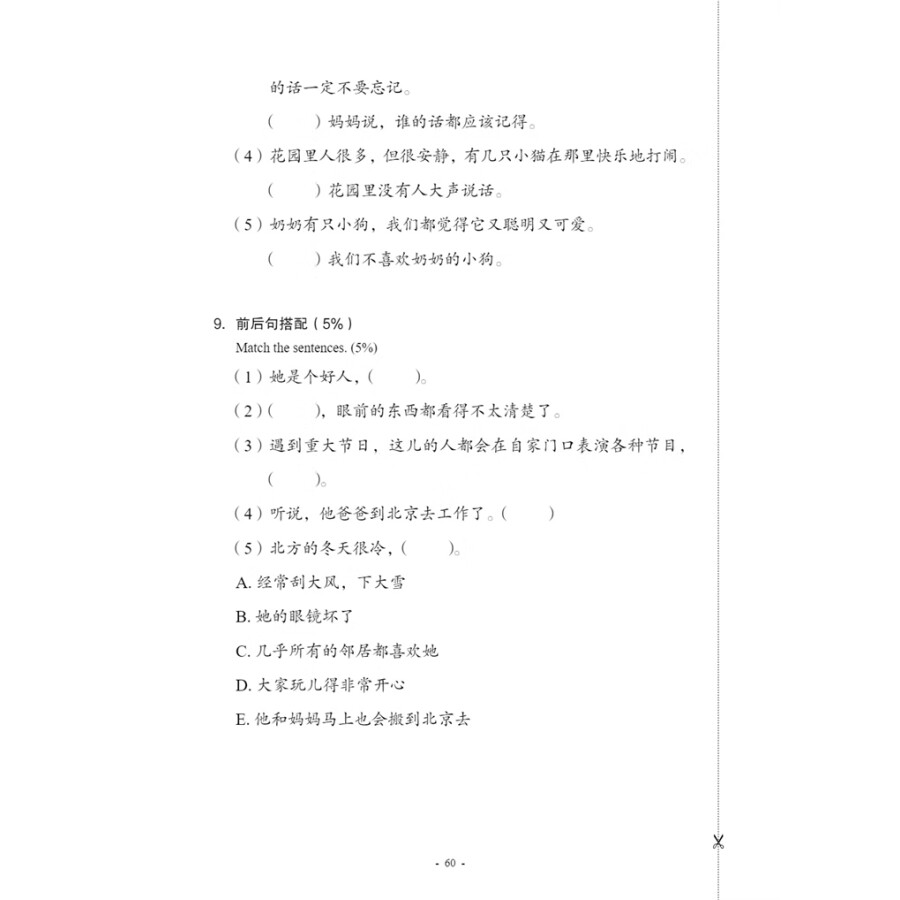 Sample pages of New Contemporary Chinese: Testing Materials 2 (ISBN:9787513822411)