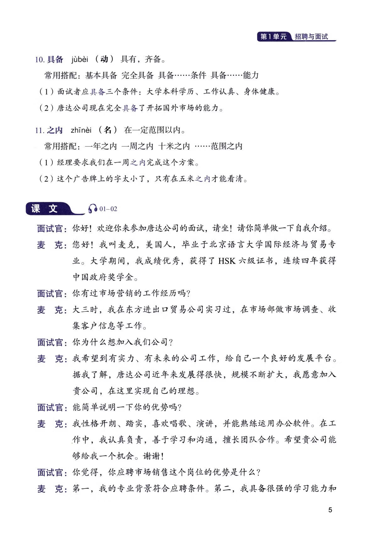 Sample pages of Silk Road Business Chinese Advanced Course 1 (ISBN:9787561969489)