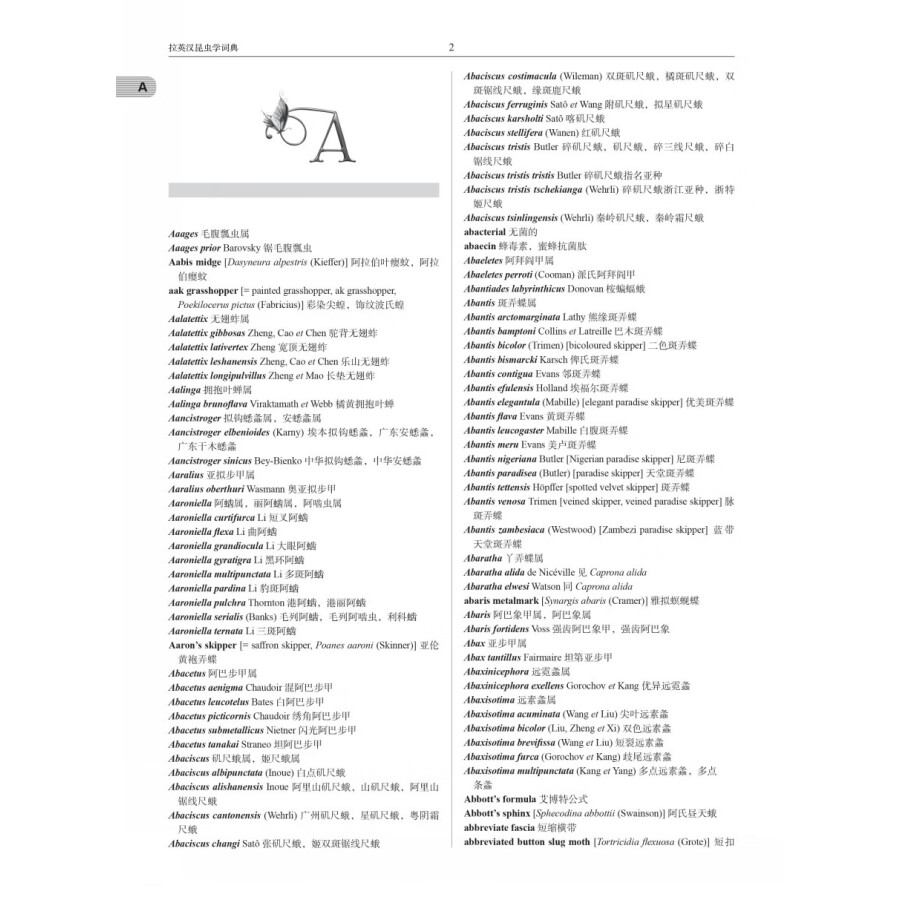 Sample pages of Latin-English-Chinese Dictionary of Entomology (2 Vols) (ISBN:9787572503061)