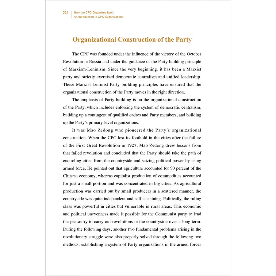 Sample pages of How the CPC Organizes Itself: An Introduction to CPC Organizations (ISBN:9787508542614)