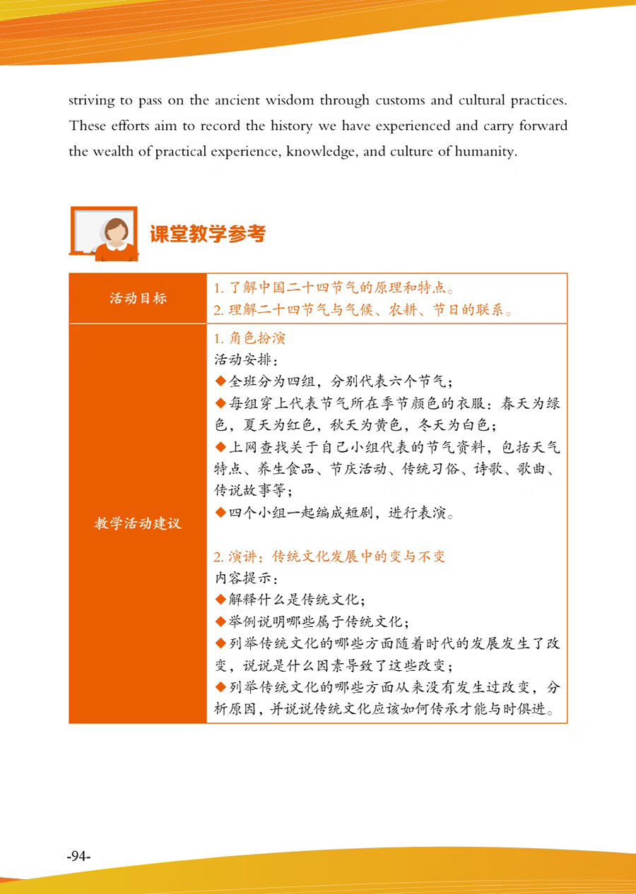 Sample pages of Exploring Chinese Culture and Society: Listening and Reading - Traditional Culture (with audio) (ISBN:9787513826709)