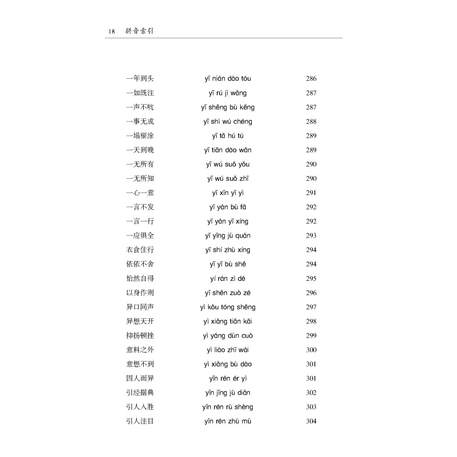 Sample pages of HSK New Standard Idiom Learning Manual (ISBN:9787563834228)