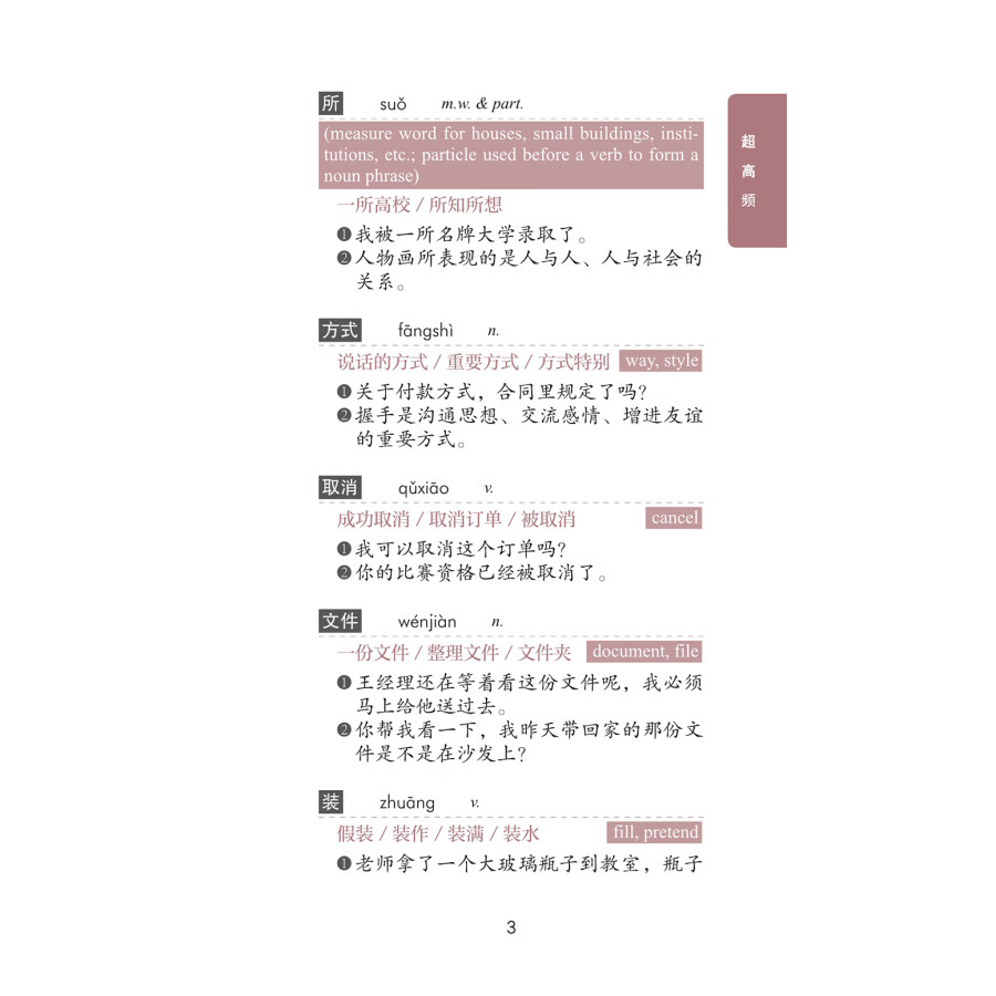 Sample pages of New HSK Vocabulary Graded by Frequency (Grade 5) (ISBN:9787513824842)