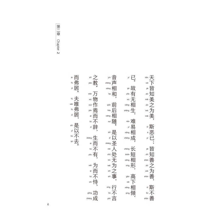 Sample pages of This is the Way: A New Translation of the Tao Te Ching (ISBN:9787521357271)