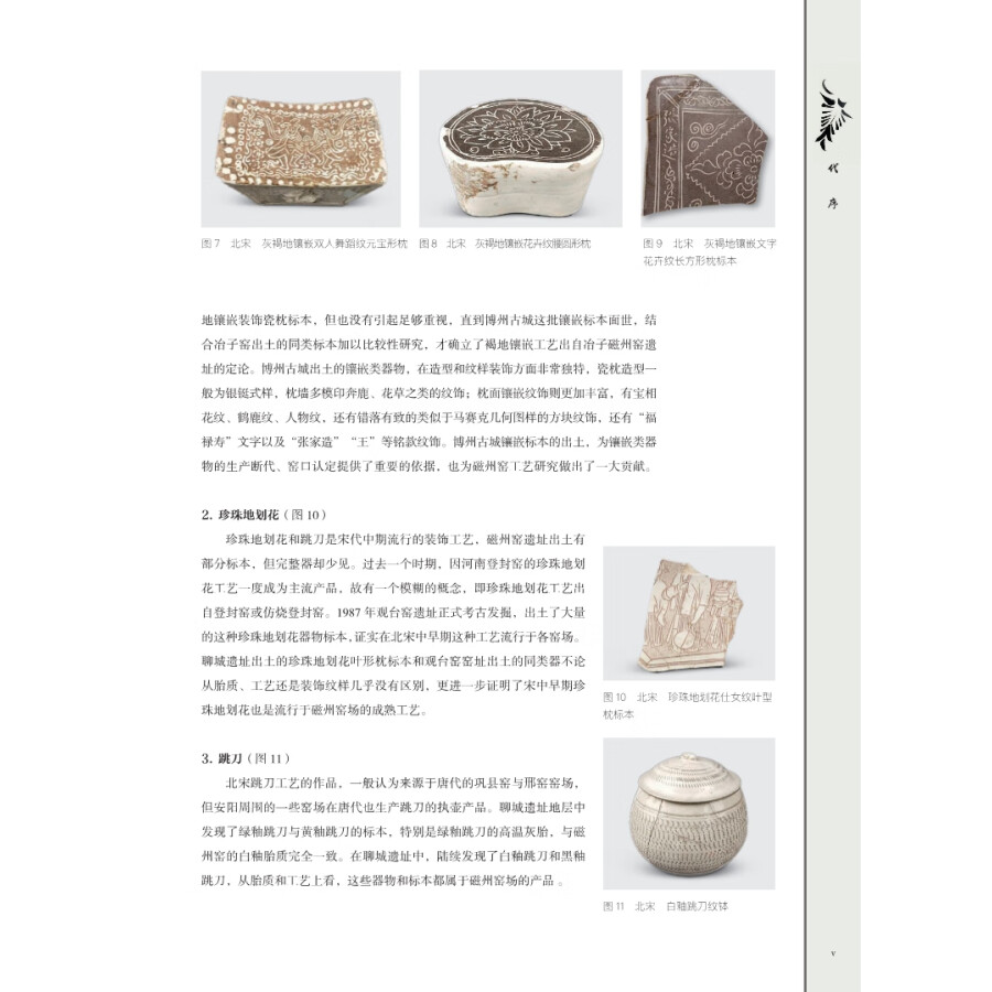 Sample pages of Song and Yuan Cizhou Kiln Collection - Excavated artifacts and research at the Yezi Kiln site of Cizhou kiln (ISBN:9787030704320)