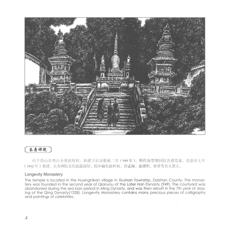 Sample pages of Memory of the Old Home in Sketches: The Customs of Old Zhoushan (ISBN:9787507757897)