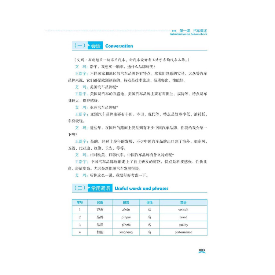 Sample pages of Chinese for Automobile Industry (English Edition) (ISBN:9787523214466)