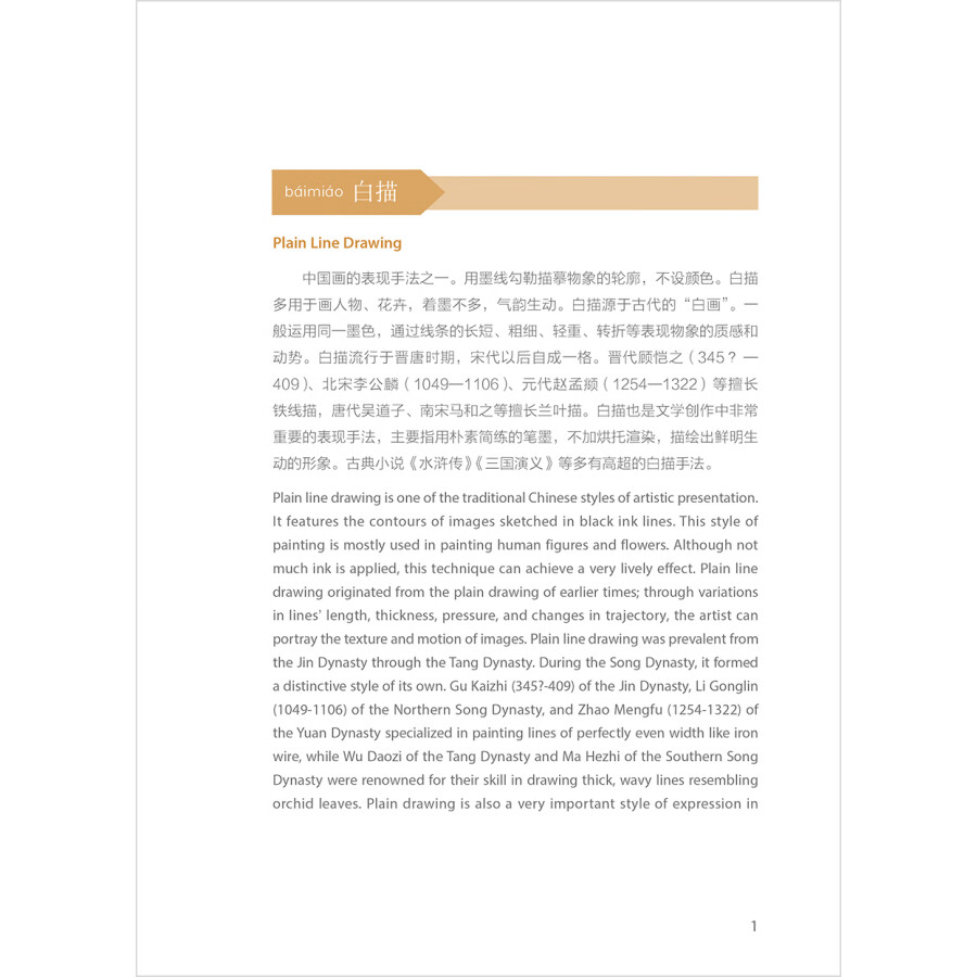 Sample pages of Key Concepts in Chinese Thought and Culture (2nd Edition) Vol 3 (ISBN:9787521342697)