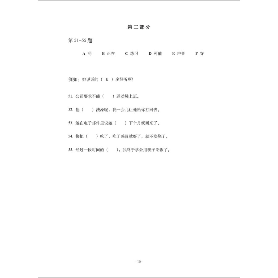 Sample pages of Model Tests for HSK Level 3 (ISBN:9787513515719)