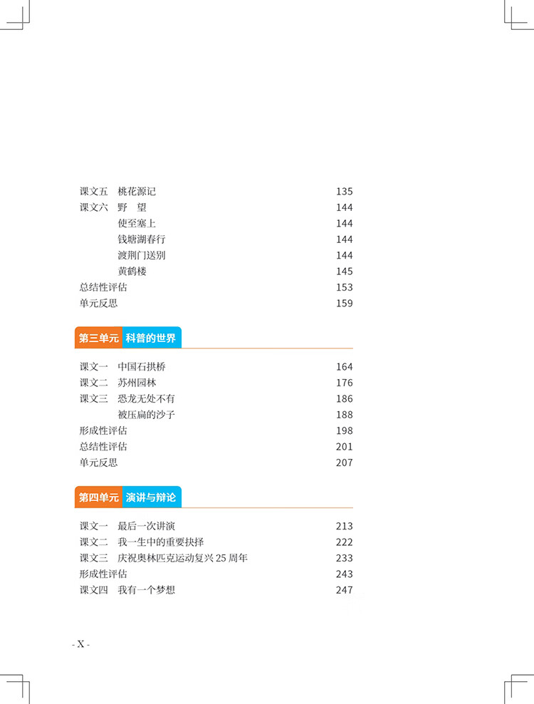 Table of contents: IB MYP Language and Literature Grade 8 (Student's Book) (ISBN:9787513826723)