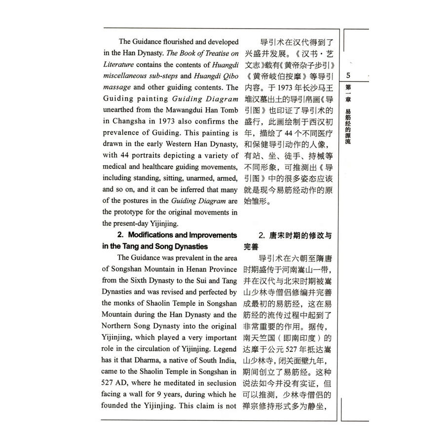 Sample pages of Traditional Chinese Medicine Exercise Yijingjing (ISBN:9787040646528)