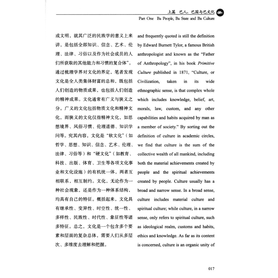 Sample pages of A Chinese-English Bilingual Introduction to Ba Culture (ISBN:9787564394264)