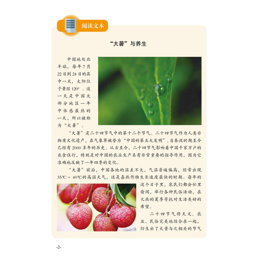 Sample pages of IBDP Chinese B Listening and Reading: HL 1 (ISBN:9787513819473)