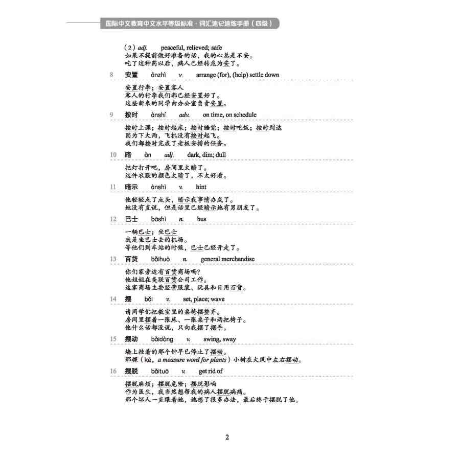 Sample pages of Chinese Proficiency Grading Standards for International Chinese Language Education: Quick Vocabulary Handbook Level 4 (ISBN:9787561962589)