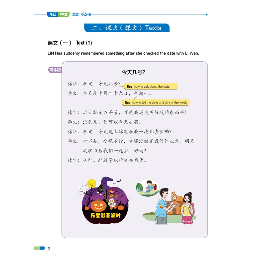 Sample pages of FeiYue Chinese Vol. 2 Textbook (ISBN:9787513822176)
