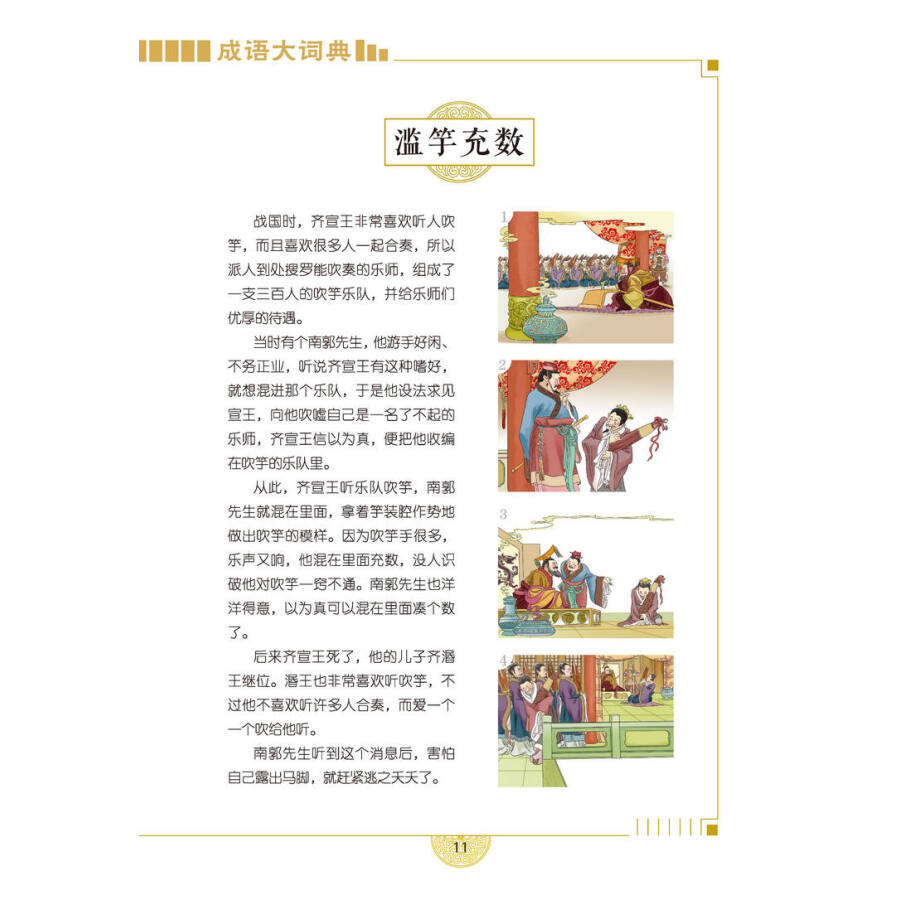 Sample pages of Dictionary of Idioms (ISBN:9787513817745)