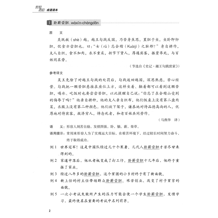 Sample pages of Jump High - A Systematic Chinese Course: Reading Idioms (ISBN:9787561956991)