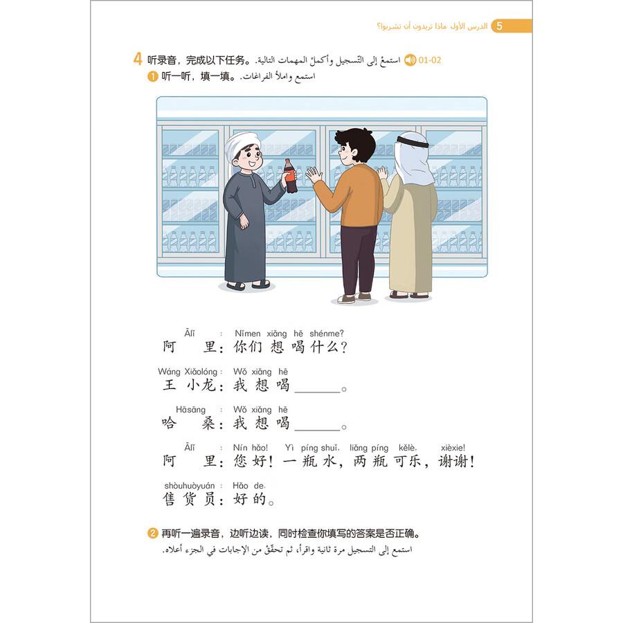 Sample pages of 跨越丝路2B (ISBN:9787521340037)