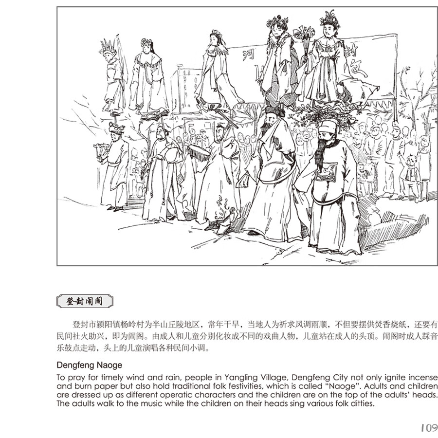 Sample pages of Memory of the Old Home in Sketches: Songshan Suji (ISBN:9787507763829)