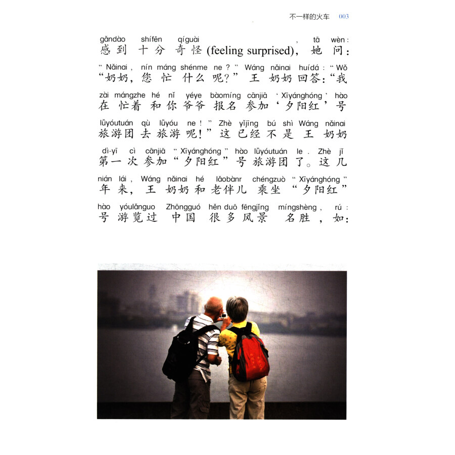 Sample pages of Glimpses of Contemporary China (revised edition): The Joy of Travel (ISBN:9787513816366)