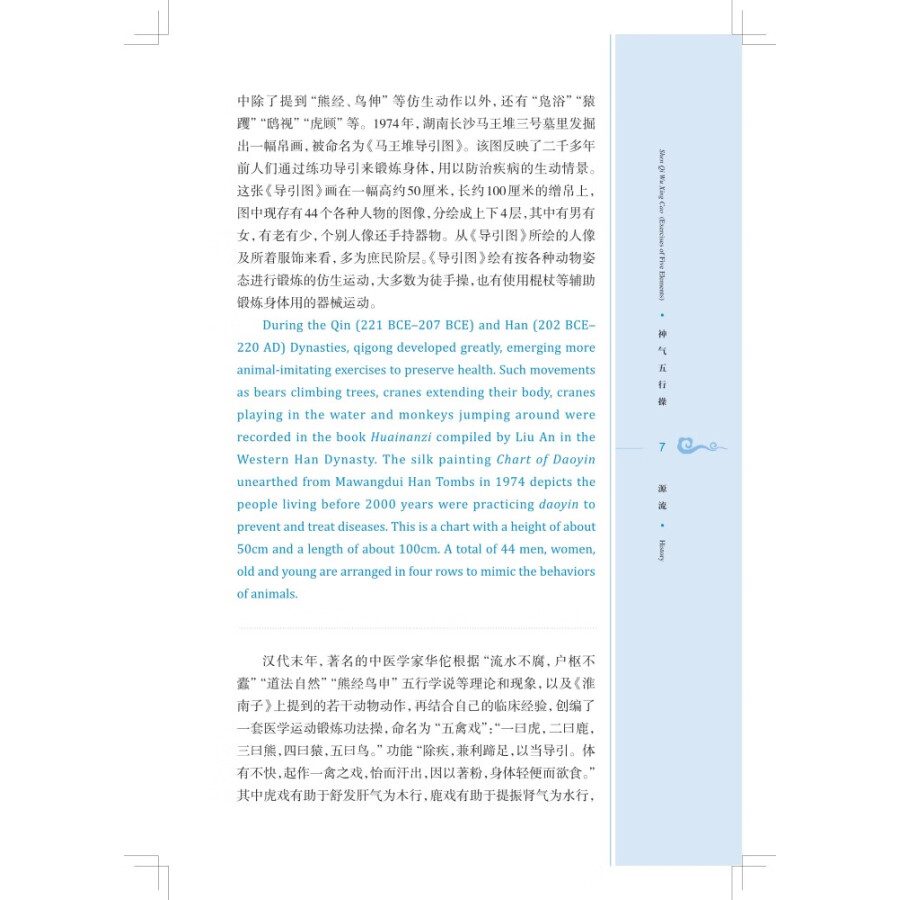 Sample pages of Traditional and Classical Chinese Health Cultivation: Shen Qi Wu Xing Cao Exercises of Five Elements (with video) (ISBN:9787547857366)