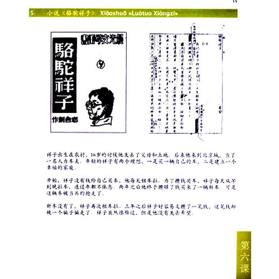 Sample pages of Zhongguohua: A Chinese Language Course for Universities and Schools Vol 2 (ISBN:9787100088978)