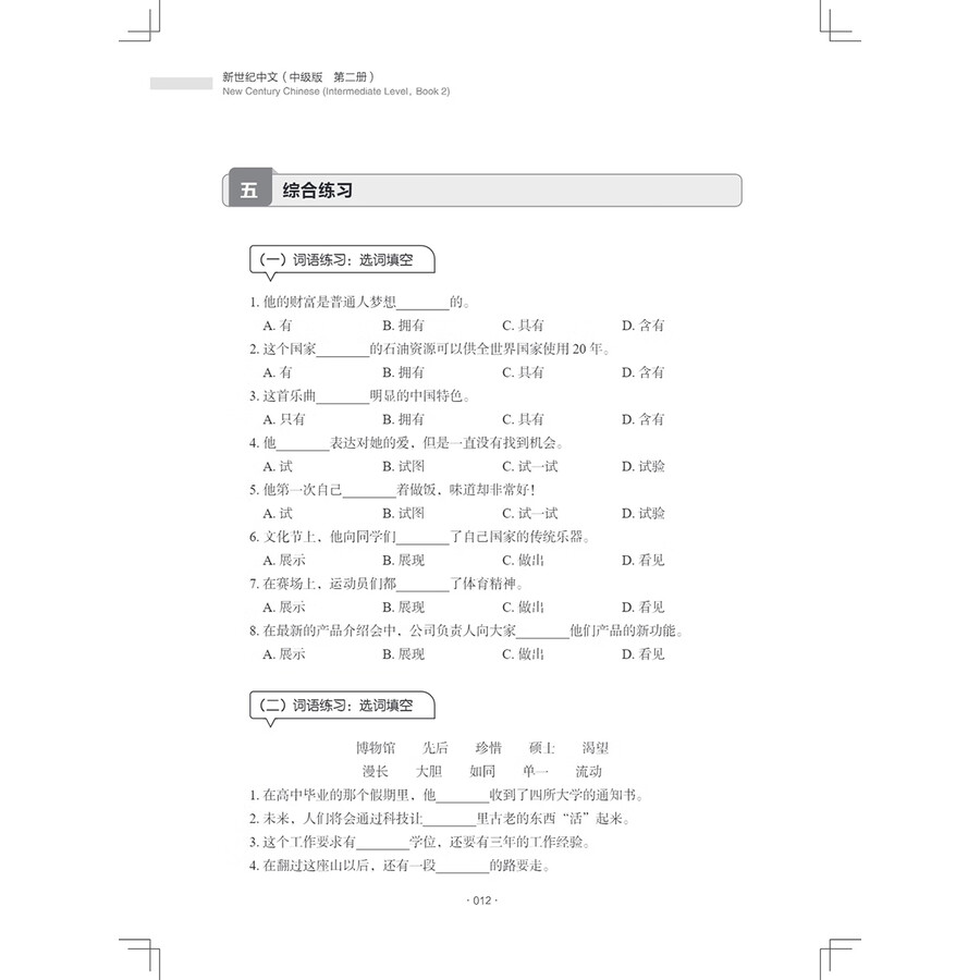 Sample pages of New Century Chinese Intermediate Level Book 2 (ISBN:9787513828277)